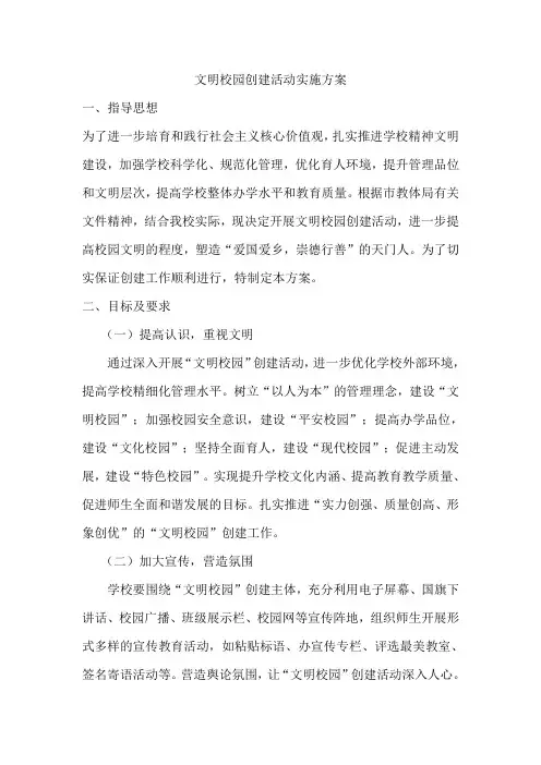 文明校园创建方案