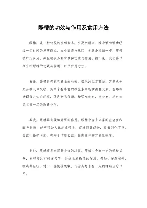 醪糟的功效与作用及食用方法