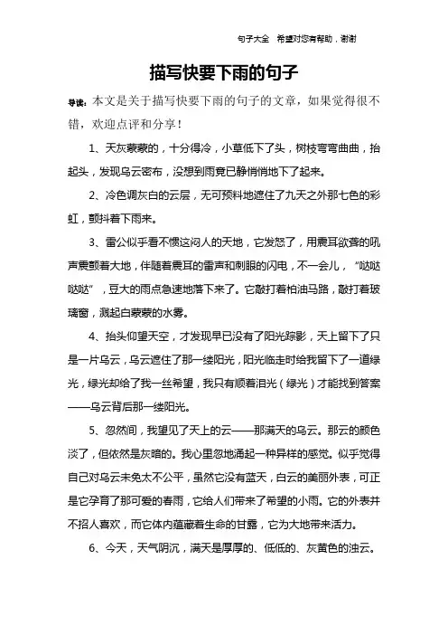 描写快要下雨的句子