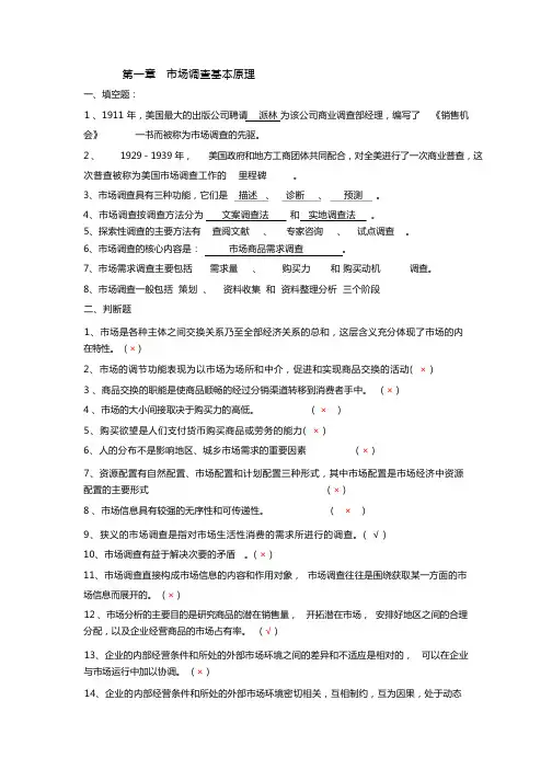 现代 市场调查与预测试题及答案