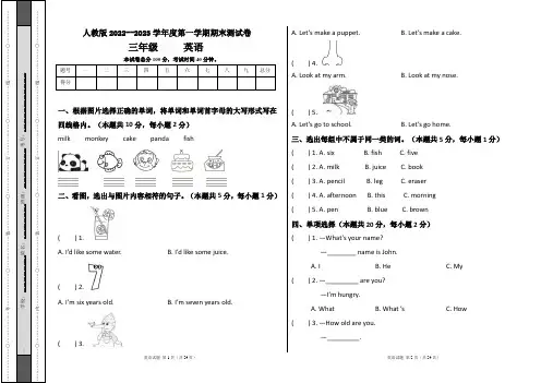 人教版2022--2023学年度第一学期三年级英语期末测试卷及答案(含四套题)