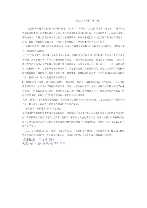 幼儿园大班家长工作计划 2