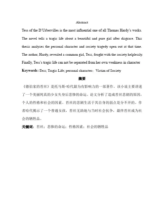 苔丝 论文