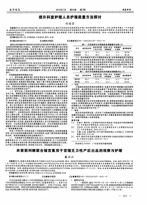 米索前列醇联合缩宫素用于宫缩乏力性产后出血的观察与护理