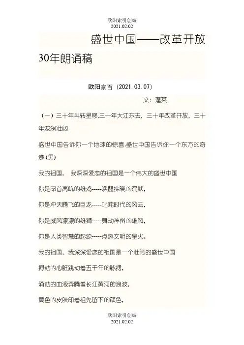 盛世中国--------诗歌朗诵稿之欧阳学文创编之欧阳索引创编