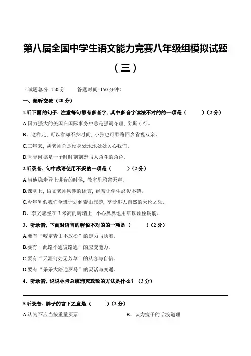 2023年第八届全国中学生语文能力竞赛八年级组模拟试题