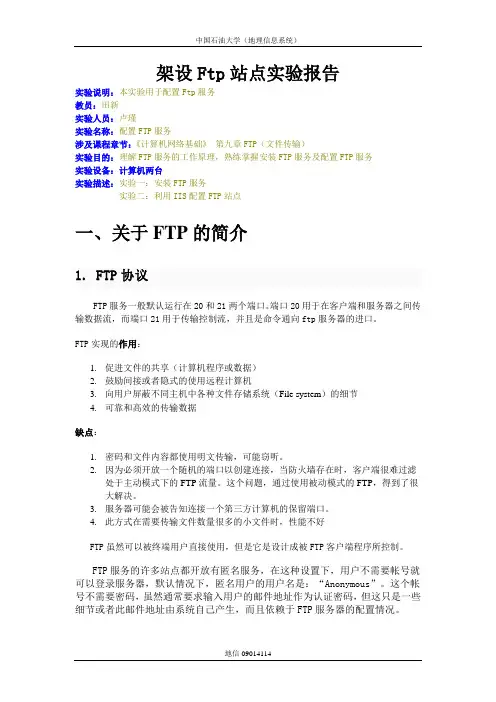 利用IIS配置FTP站点实验报告