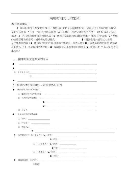 隋唐时期文化的繁荣1