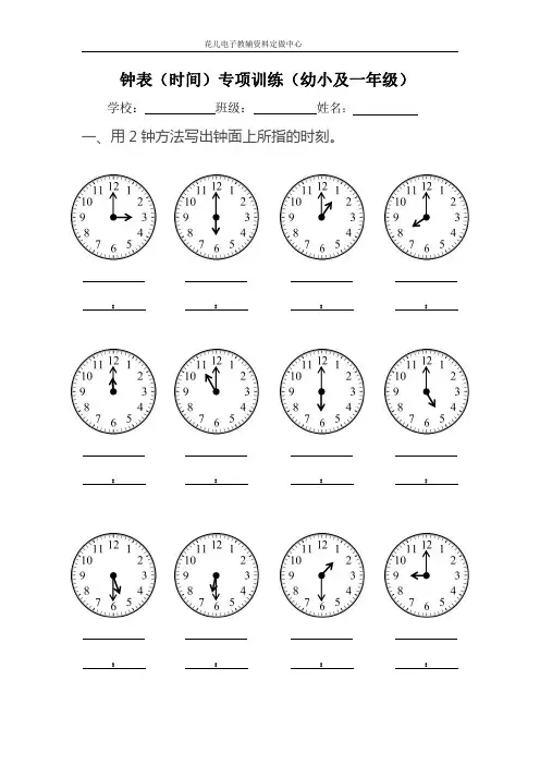 幼小衔接一年级整点、半点钟表时间专项训练