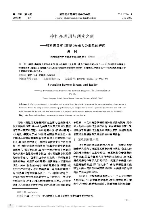 挣扎在理想与现实之间_对斯坦贝克_菊花_女主人公形象的解读