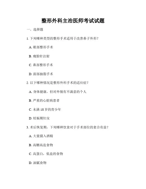 整形外科主治医师考试试题