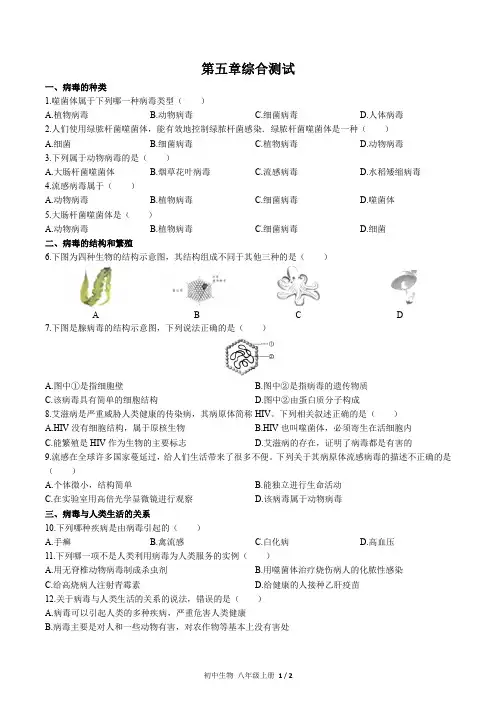 (人教版)初中生物八上 第五单元第五章综合测试01