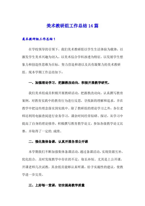 美术教研组工作总结14篇 2