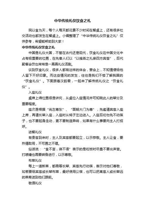 中华传统礼仪饮食之礼