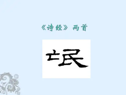 《诗经》两首  氓