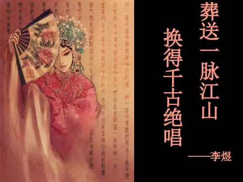 一生的故事李煜(课堂PPT)