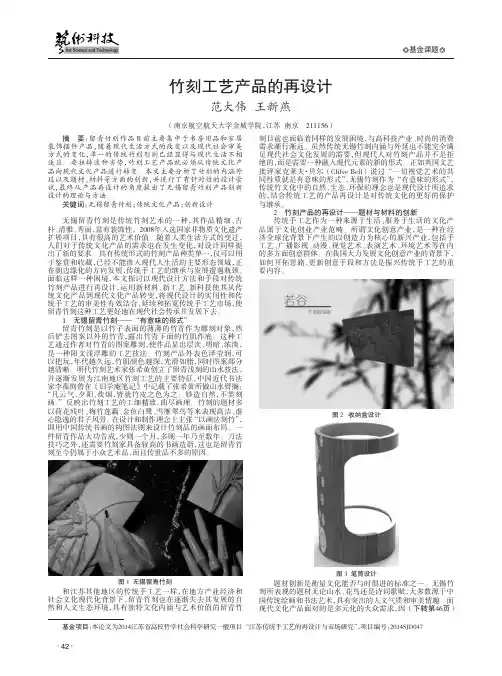 竹刻工艺产品的再设计