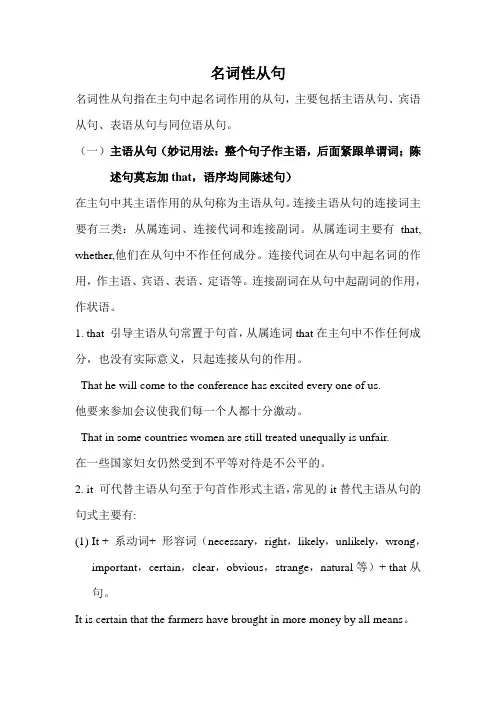 名词性从句(1)