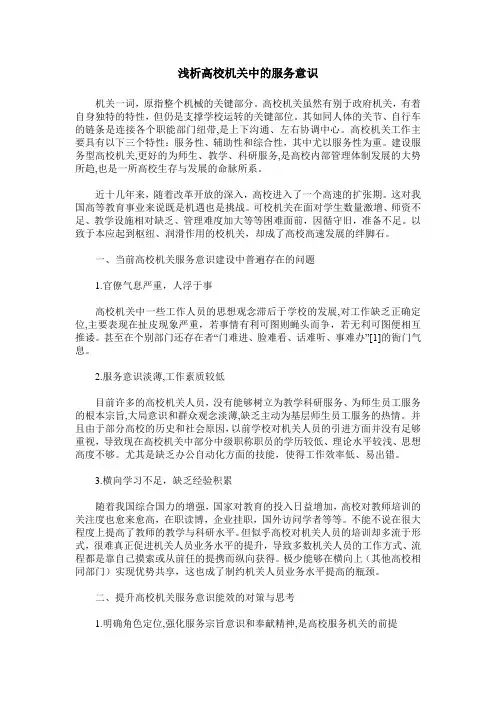 浅析高校机关中的服务意识