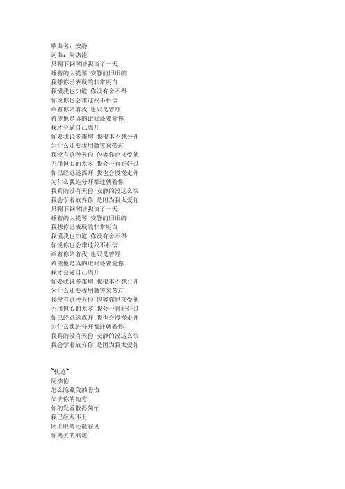 (完整版)周杰伦所有歌曲的歌词(杰伦迷请进)