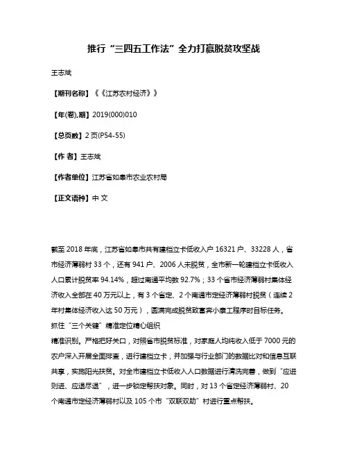 推行“三四五工作法”全力打赢脱贫攻坚战