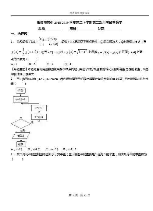阳泉市高中2018-2019学年高二上学期第二次月考试卷数学