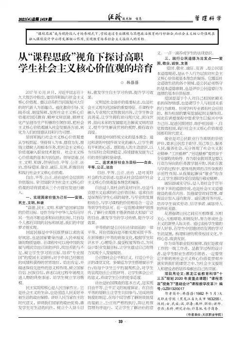从“课程思政”视角下探讨高职学生社会主义核心价值观的培育