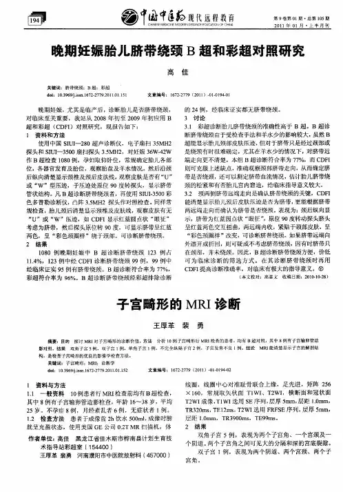 子宫畸形的MRI诊断