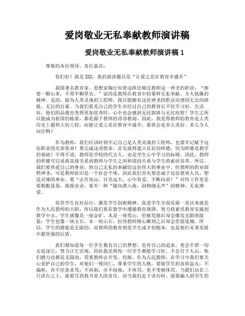 爱岗敬业无私奉献教师演讲稿