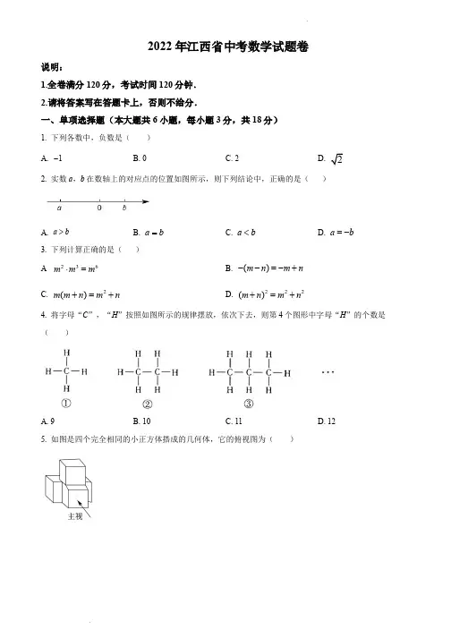2022年江西省中考数学真题(含解析)