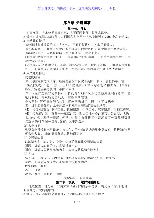 湘教版地理七下《第八章 走进国家》知识点总结