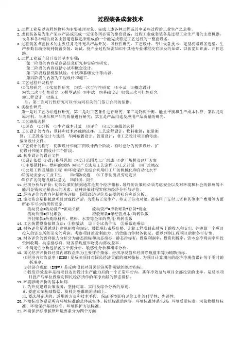 过程装备成套技术考试复习资料