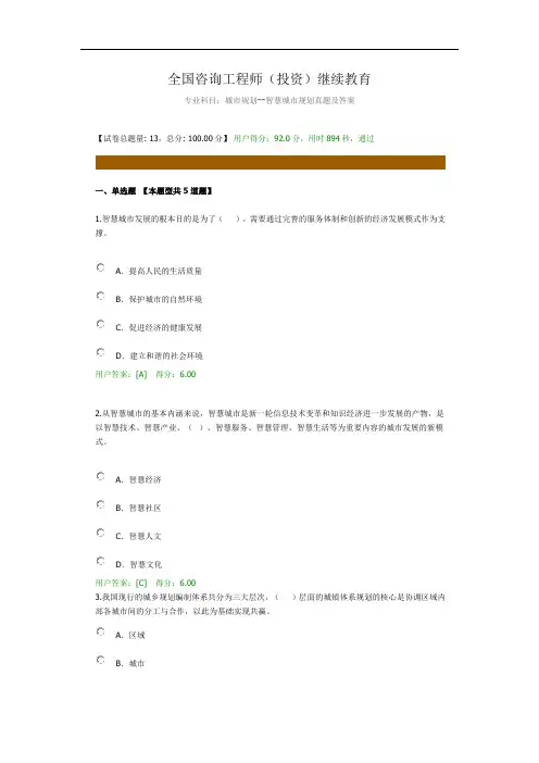 专业科目：城市规划--智慧城市规划真题及答案