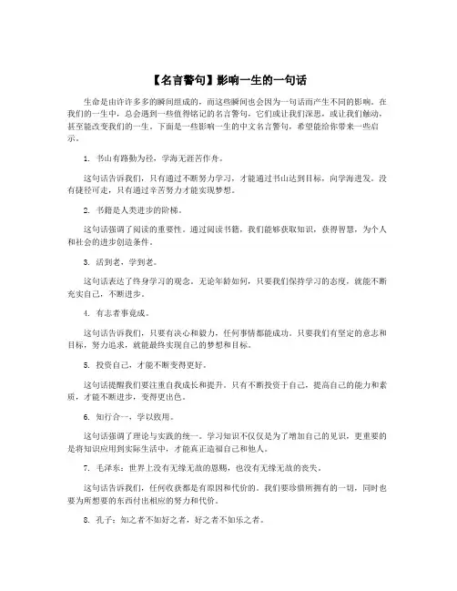【名言警句】影响一生的一句话