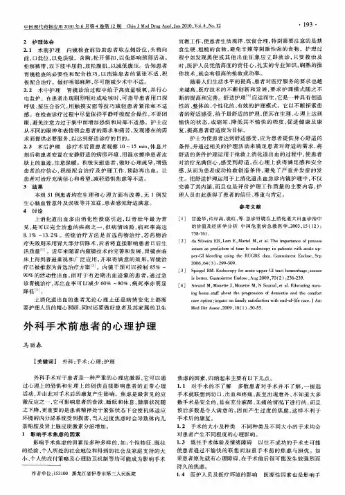 外科手术前患者的心理护理
