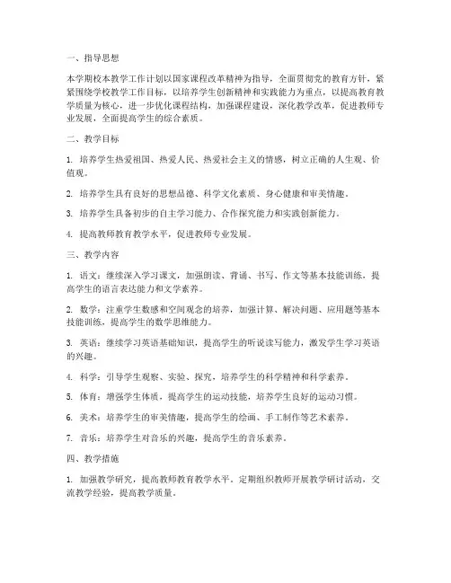 三年级下校本教学工作计划