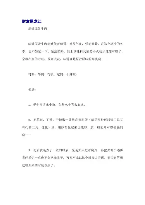 财富黑龙江