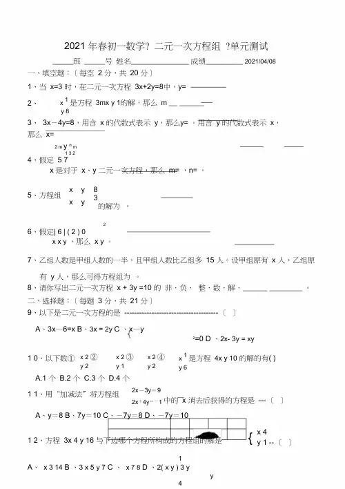 华师大七年级下二元一次方程组检测试题华师大版