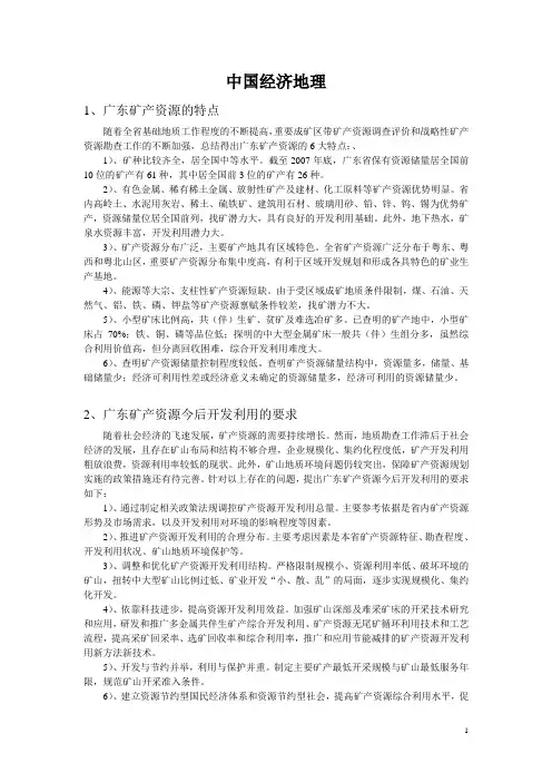 矿产资源、森林资源、海洋资源