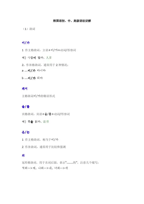 韩语topik初中高级语法