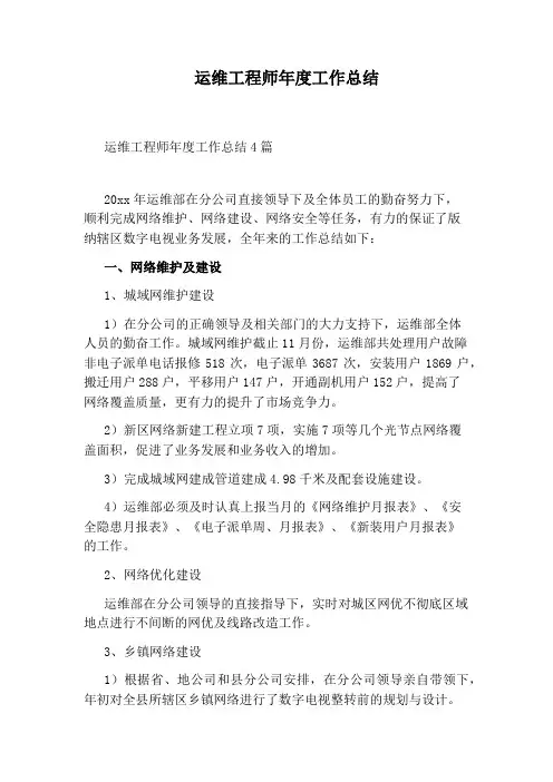 运维工程师年度工作总结