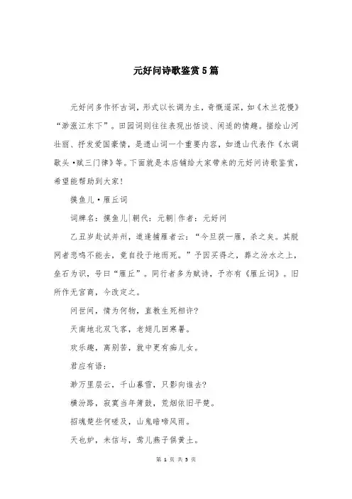 元好问诗歌鉴赏5篇