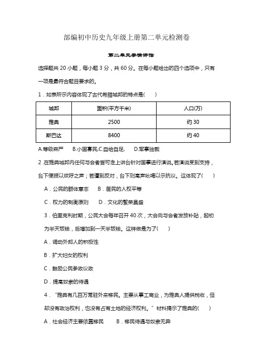 部编初中历史九年级上册第二单元检测卷