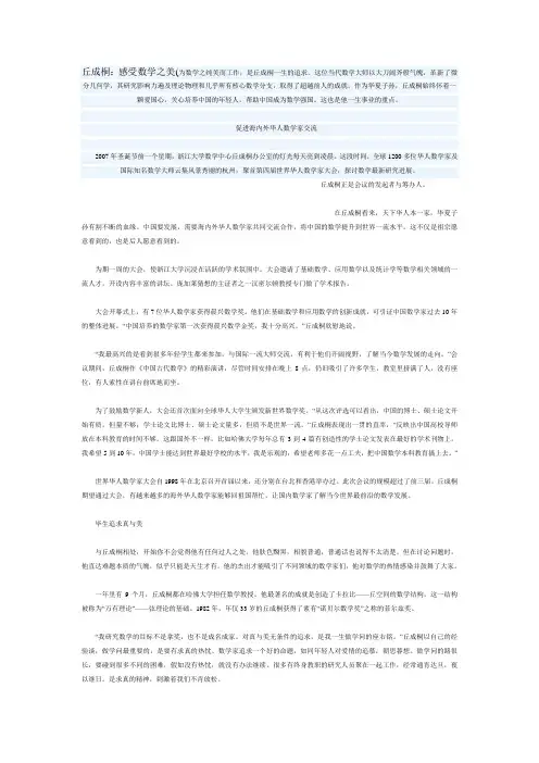 丘成桐：感受数学之美