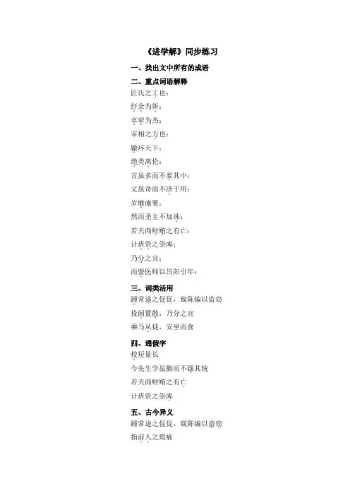 进学解文言文解释