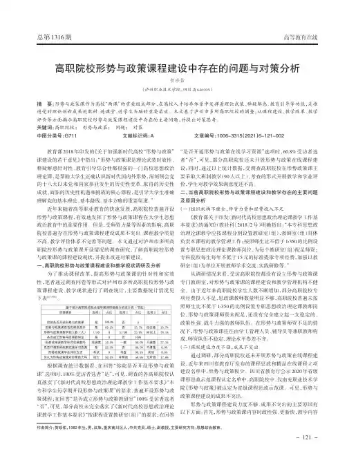 高职院校形势与政策课程建设中存在的问题与对策分析