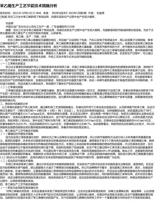 苯乙烯生产工艺节能技术措施分析