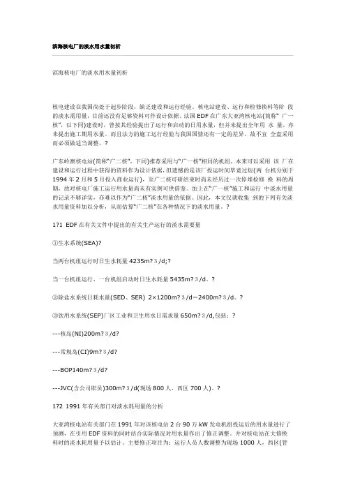 大亚湾岭澳核电厂淡水用量