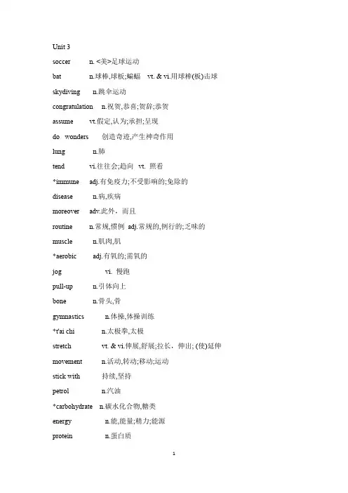 高中英语 新版牛津译林版必修第二 册Unit3 单词表(中英文)