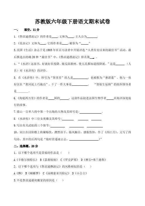 【苏教版】六年级下册语文期末试卷含答案